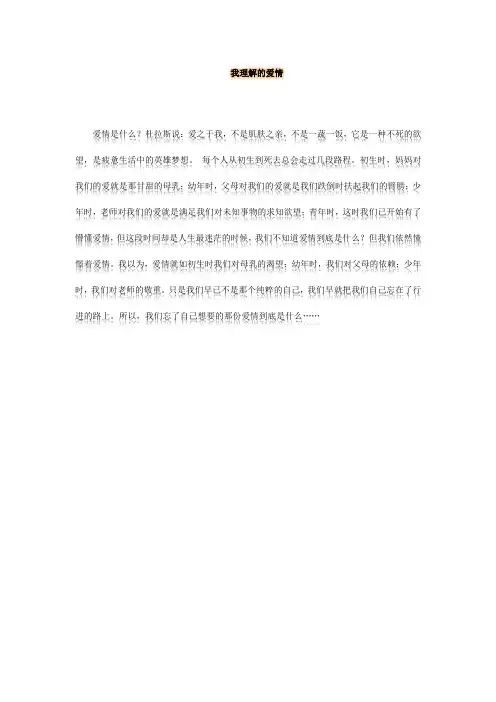 爱情是什么