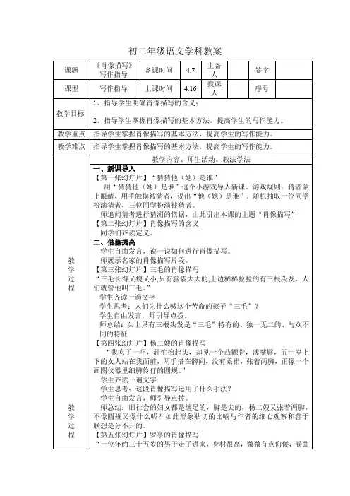 初中语文_《肖像描写》写作指导教学设计学情分析教材分析课后反思