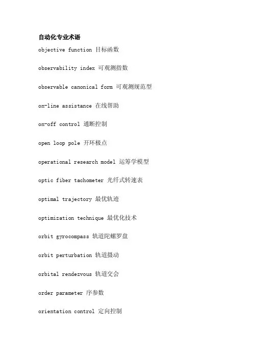 自动化专业术语[整理]