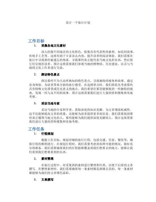 设计一个旅行计划