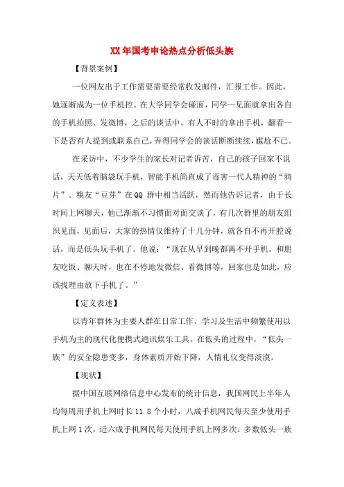 国考申论热点分析低头族.DOC