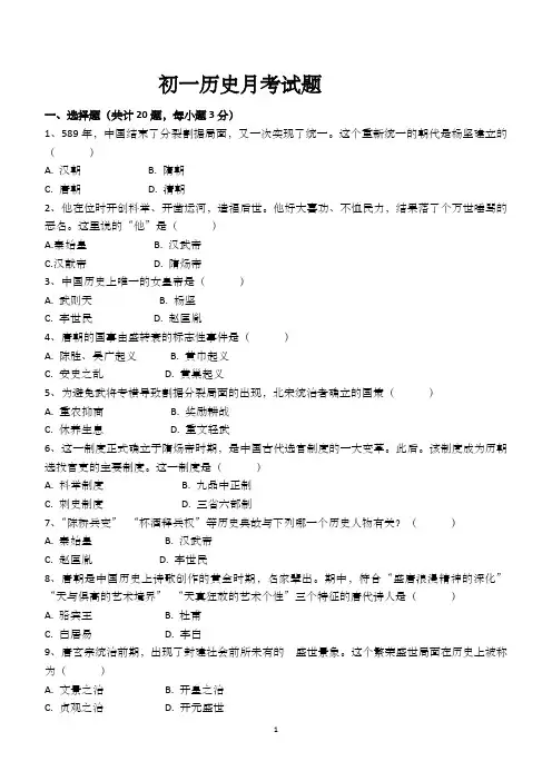 黑龙江省绥化市肇东市四站中学校(五四学制)2023-2024学年六年级下学期4月月考历史试题
