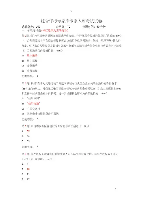 综合评标专家库专家入库考试卷