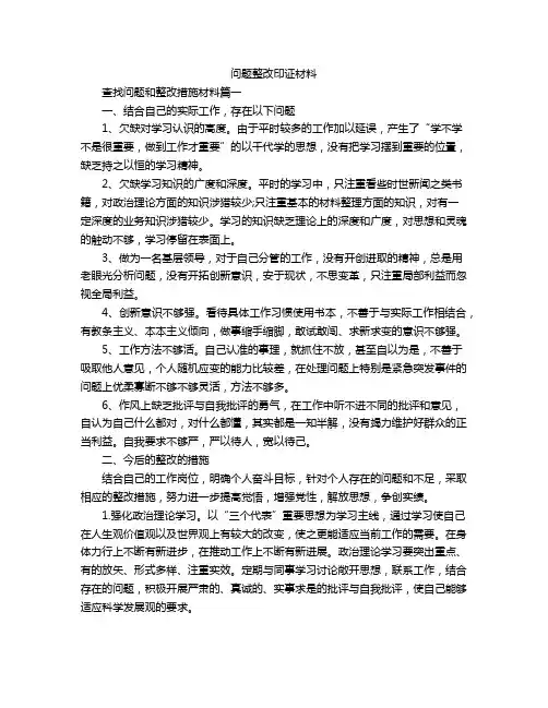 问题整改印证材料