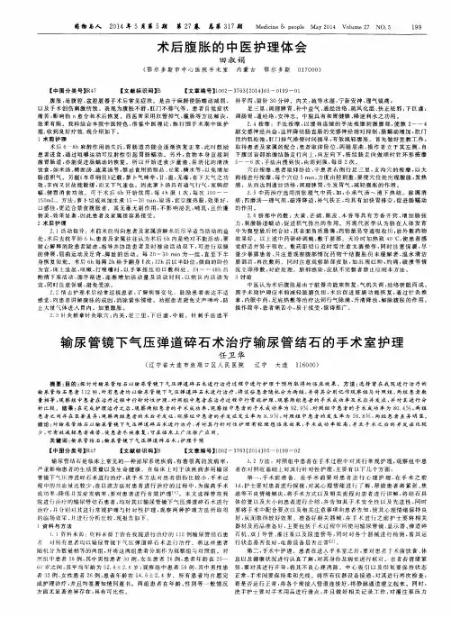 术后腹胀的中医护理体会
