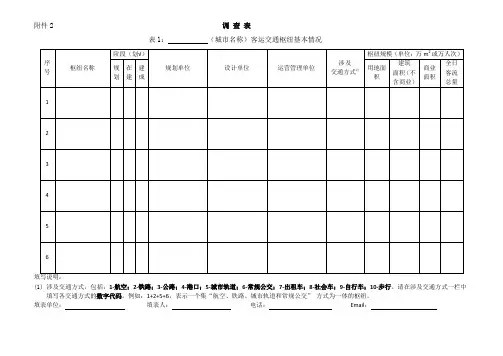 关于国家标准《城市客运交通枢纽设计规范》
