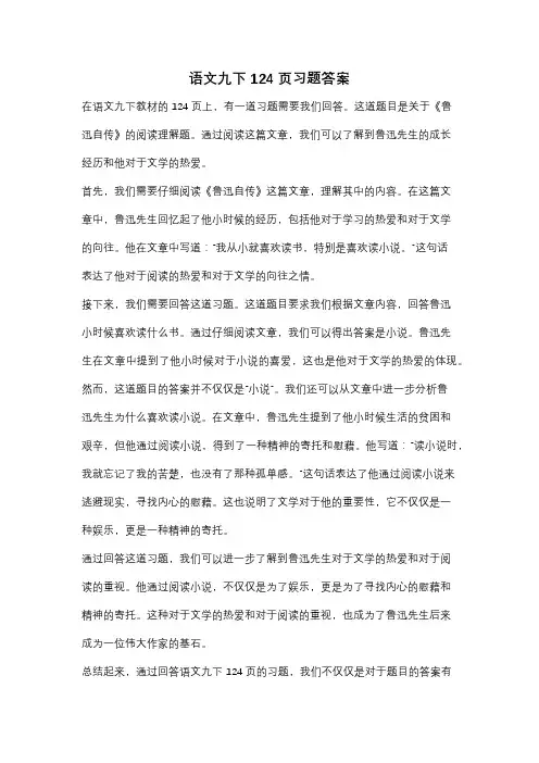 语文九下124页习题答案