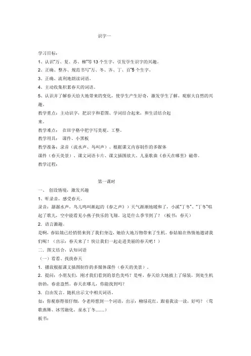 一年级语文《识字一》黄