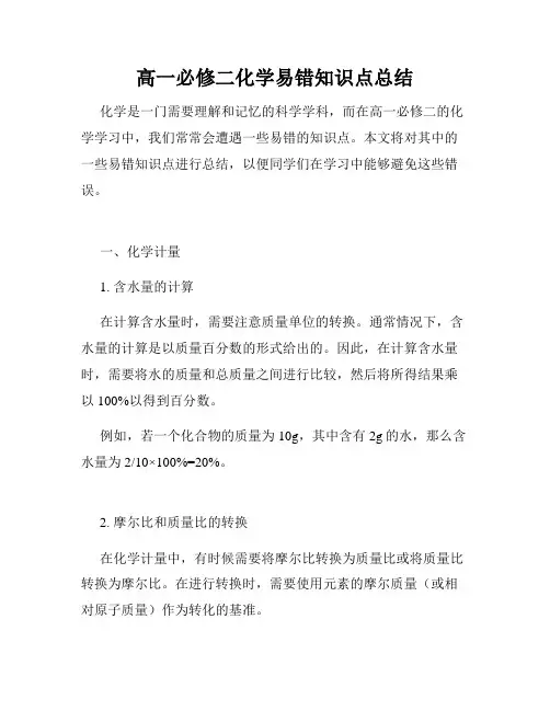 高一必修二化学易错知识点总结