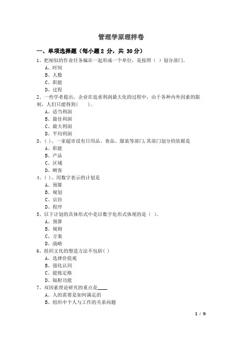 往年北方工业大学管理学原理样卷及答案