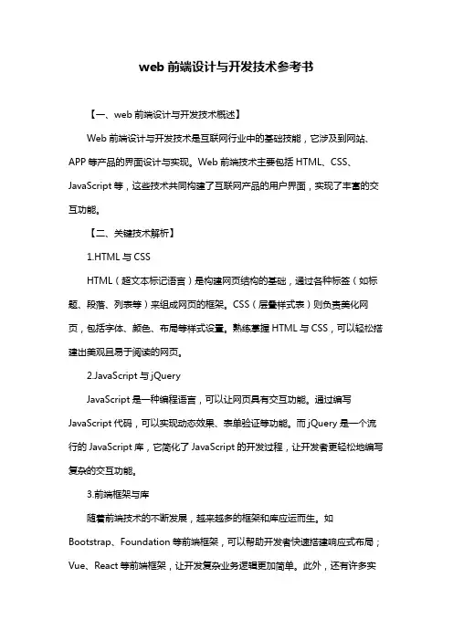 web前端设计与开发技术参考书