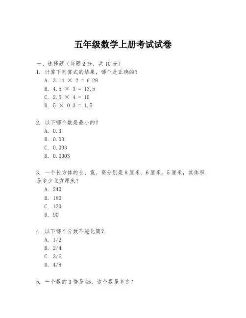 五年级数学上册考试试卷
