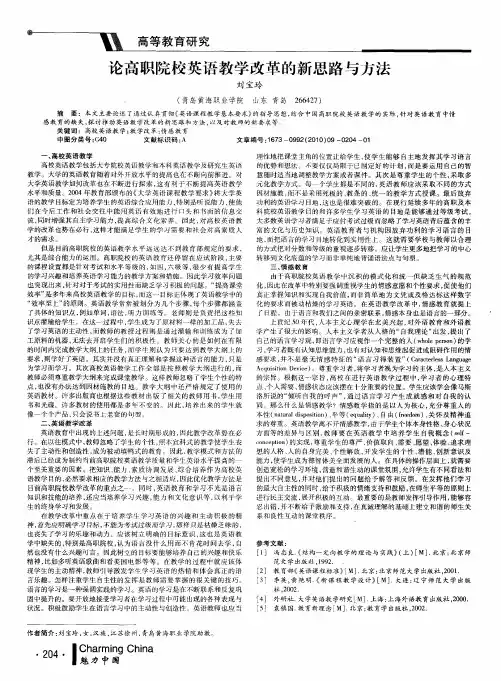 论高职院校英语教学改革的新思路与方法