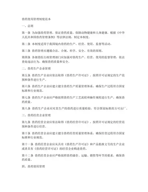 兽药使用管理制度范本