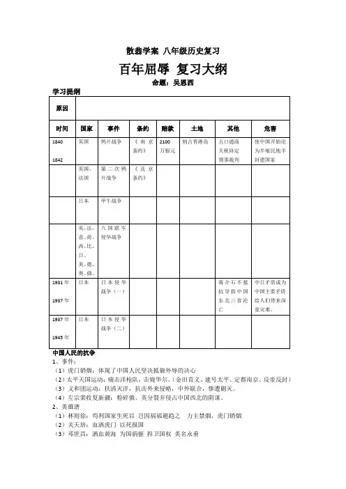 八年级历史复习 百年屈辱1