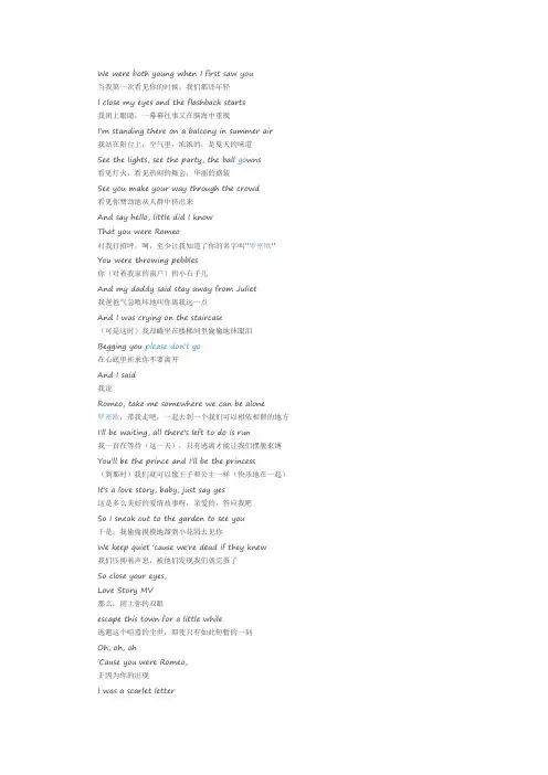 泰勒斯威夫特 Taylor Swift-love story 歌词