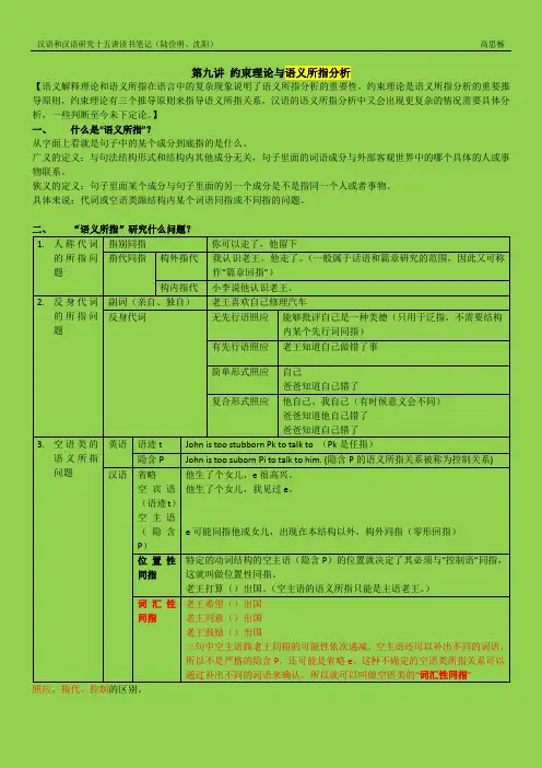 【读书笔记】汉语和汉语研究十五讲 【2】(陆俭明、沈阳) (16000)