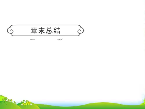 北师大数学七年级上册第五章《一元一次方程章末总结》课件