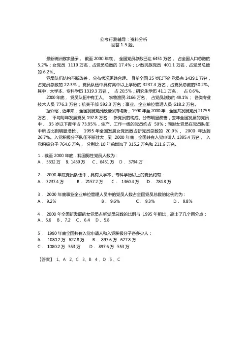 行测辅导：资料分析练习题(16题)