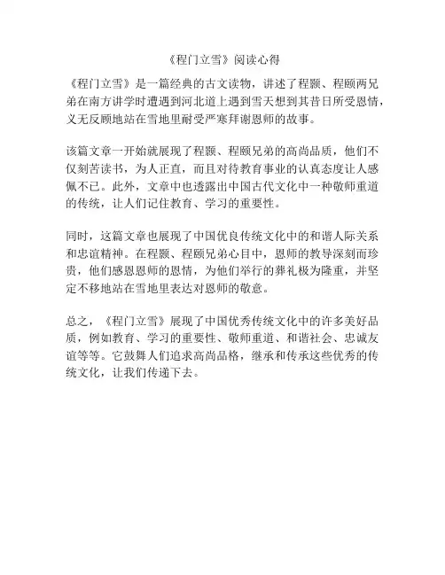 《程门立雪》阅读心得