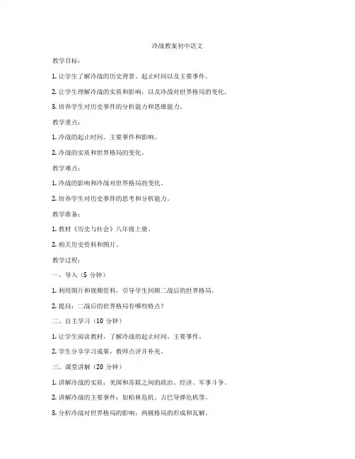 冷战教案初中语文