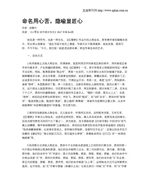 命名用心苦,隐喻显匠心