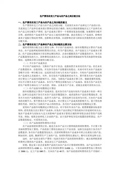 生产费用在完工产品与在产品之间分配方法