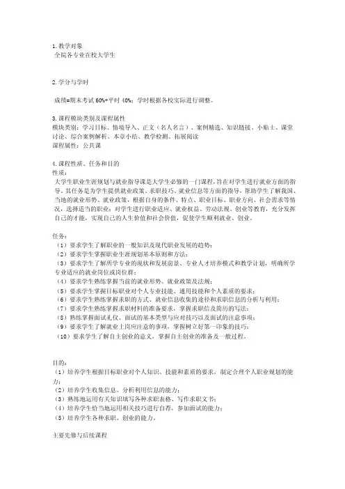 大学生职业生涯规划与就业指导（本科）课程标准