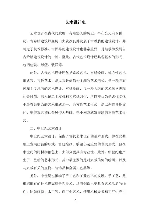 艺术设计史