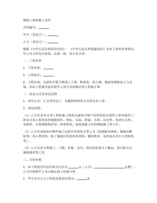 钢筋工班组施工合同