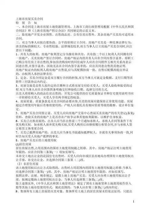 上海市房屋买卖合同(样本)