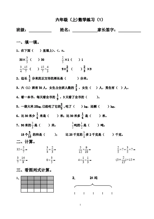 六年级上册数学周末作业 1