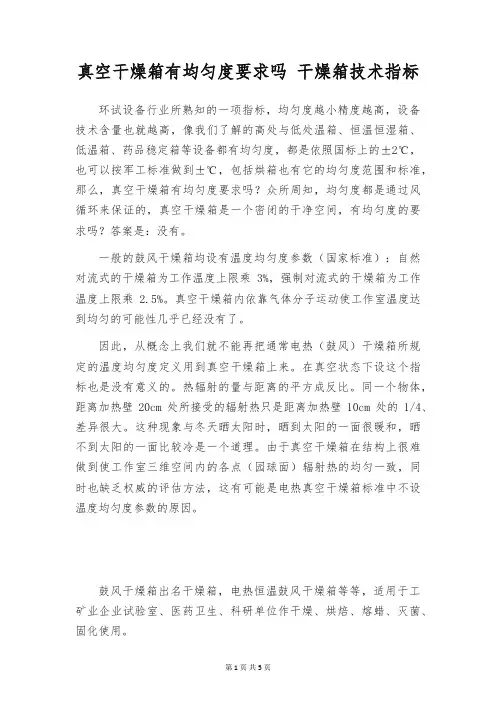真空干燥箱有均匀度要求吗 干燥箱技术指标