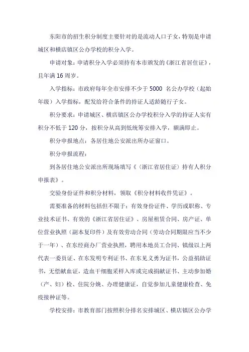 东阳招生积分制度