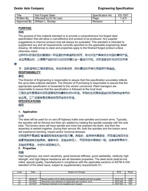 ES-1057标准中英对照