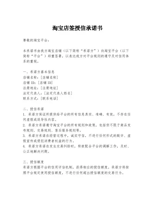 淘宝店签授信承诺书