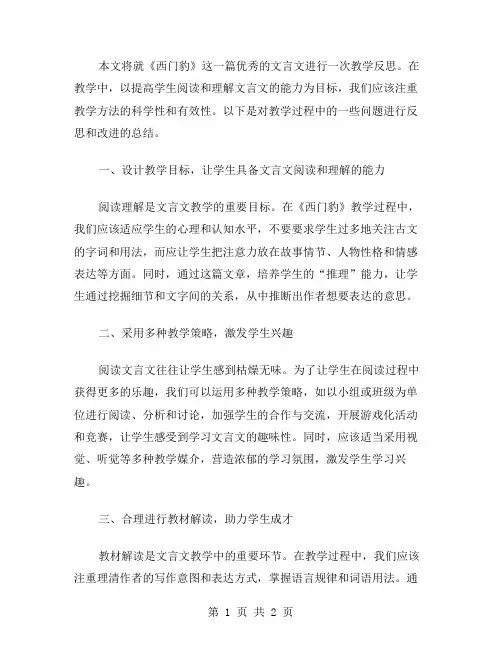 《西门豹》课文教学反思范文