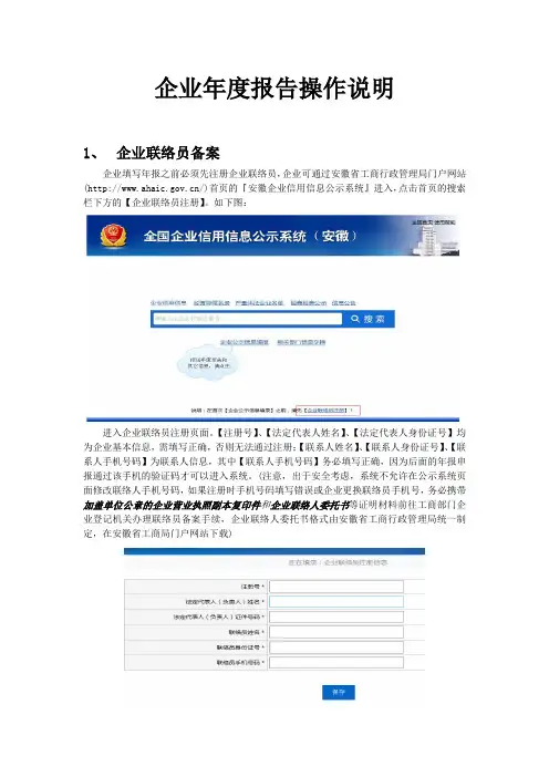 安徽省企业信用信息公示系统年度报告提交流程说明-2014.09.30(全)