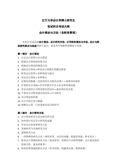 3024-会计理论与方法