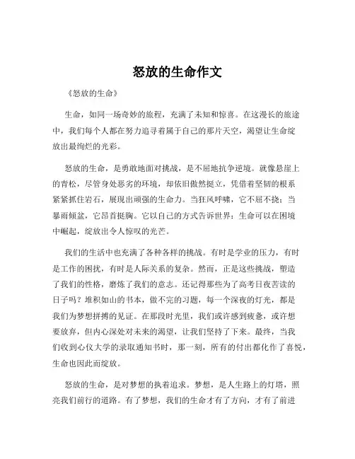 怒放的生命作文