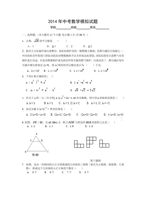 2014年中考数学模拟试题(6)有答案