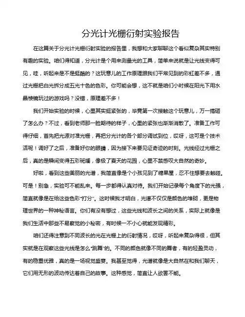 分光计光栅衍射实验报告