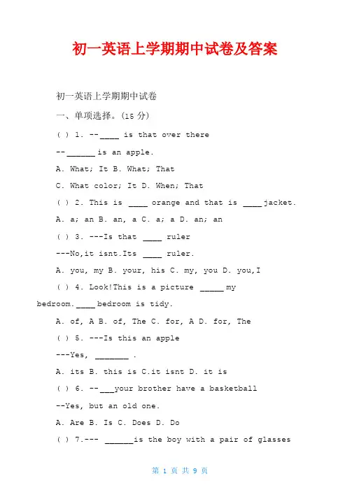 初一英语上学期期中试卷及答案