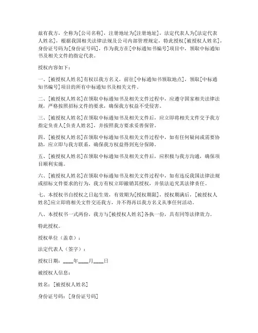 领中标通知书的授权书