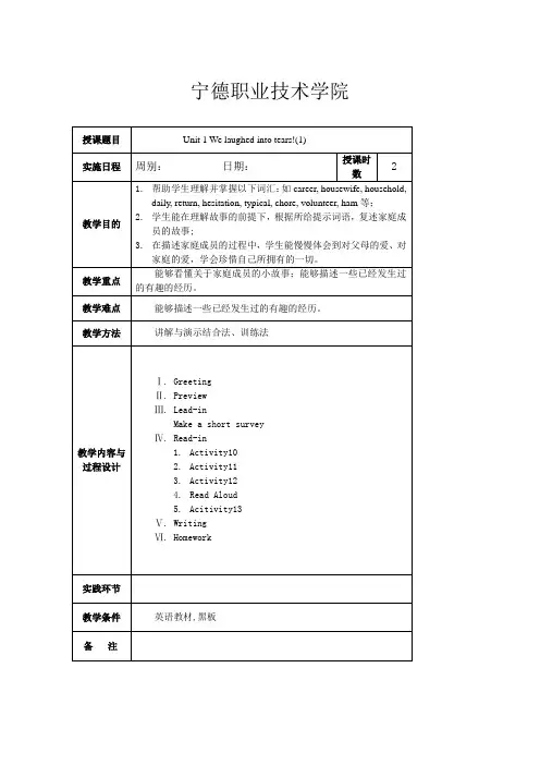 英语基础模块2第一单元教案1.1