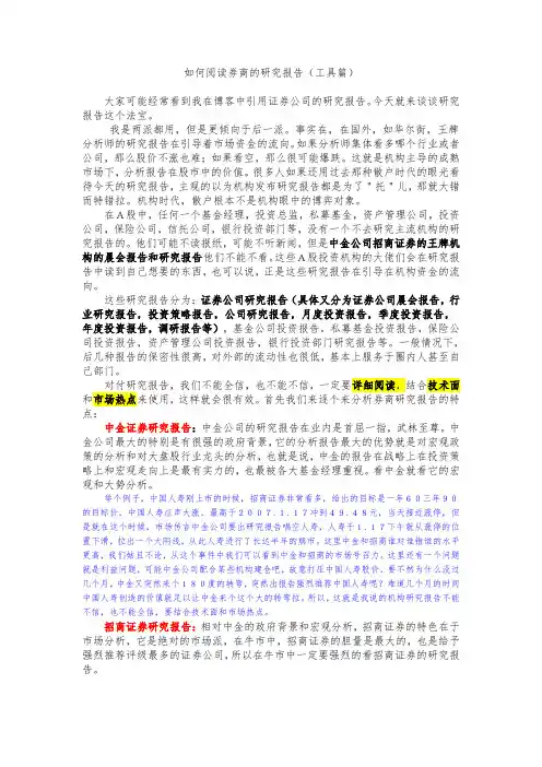 如何阅读券商的研究报告