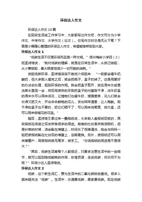 环保达人作文