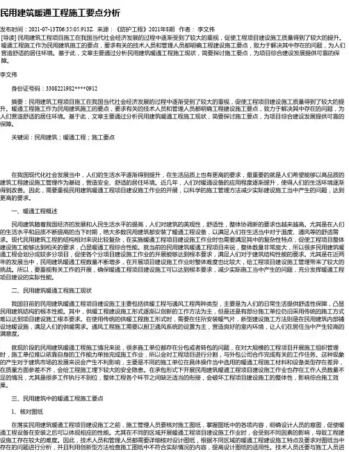民用建筑暖通工程施工要点分析