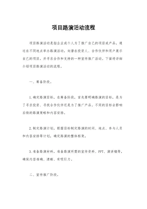 项目路演活动流程