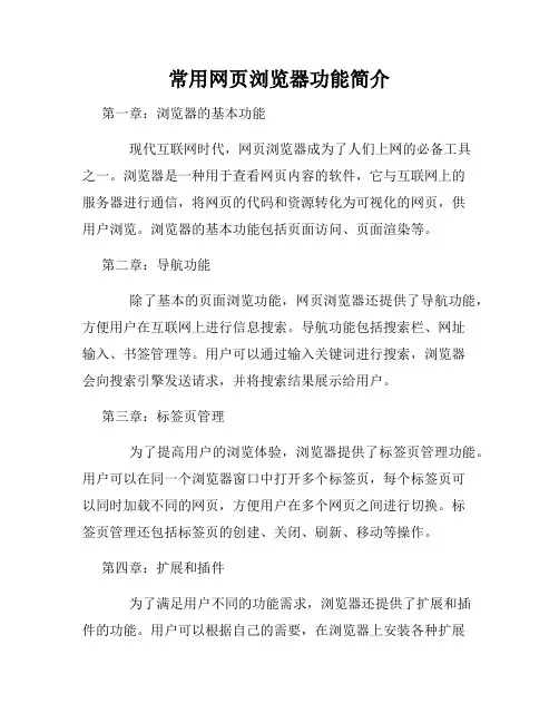 常用网页浏览器功能简介
